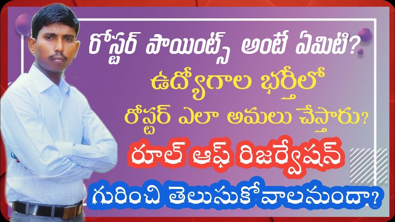 Roster System and Rule of Reservation in Telangana/Andhra Pradesh || 100 Roster Points