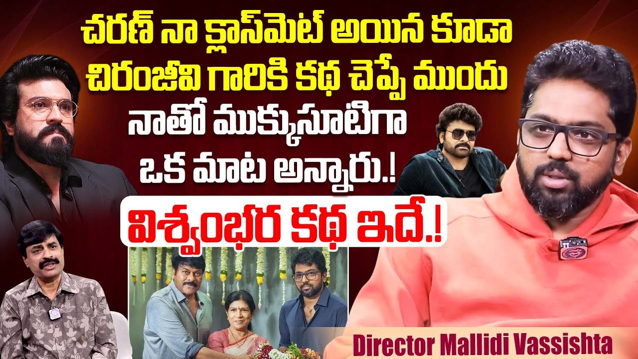 Vishwambhara Director Mallidi Vassistha Exclusive Interview | Chiranjeevi | Ram Charan | iDream