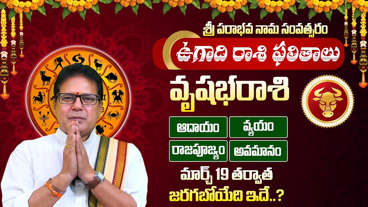 Ugadi Rasi Phalalu 2026 | ఉగాది వృషభ రాశి ఫలితాలు 2026 to 2027 | Vrushabha Rasi | Ugadi| Suprabhatam
