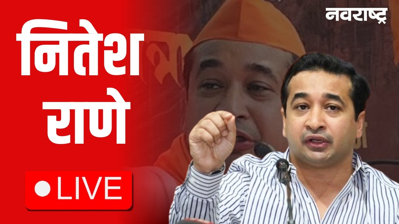 Nitesh Rane LIVE | ZP Election Results and Panchayat Samities Result  2026 | Maharashtra Politics