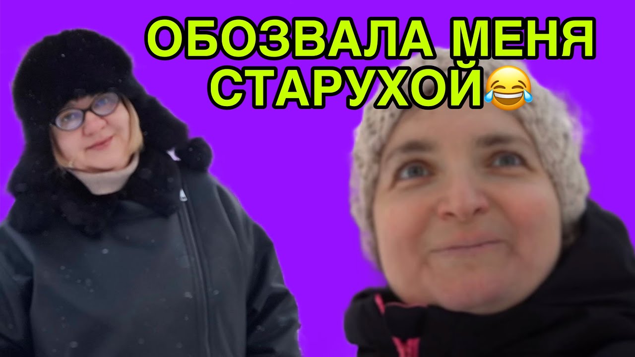 ОБОЗВАЛА МЕНЯ СТАРУХОЙ. VREDINA LIFE. ОБЗОР. 