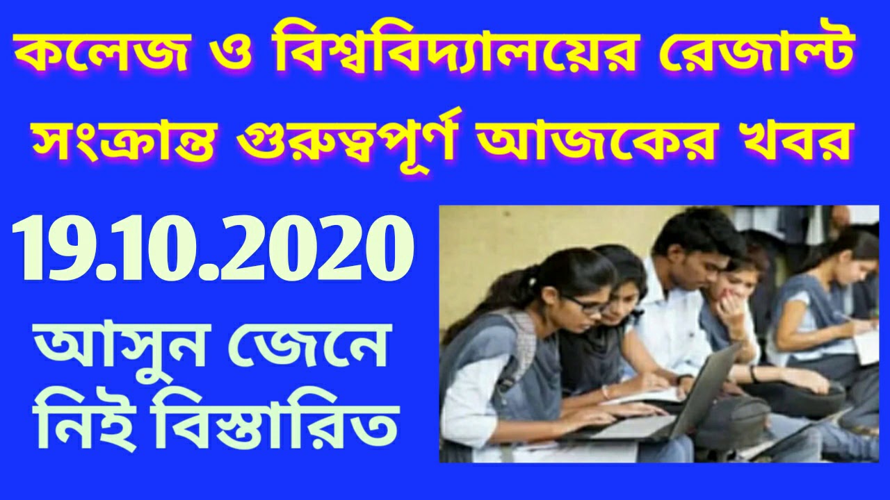 BA BSc BCom Result 2020 MA MSc MCom Result 2020 All University Exam Result Date final semester 2020/
