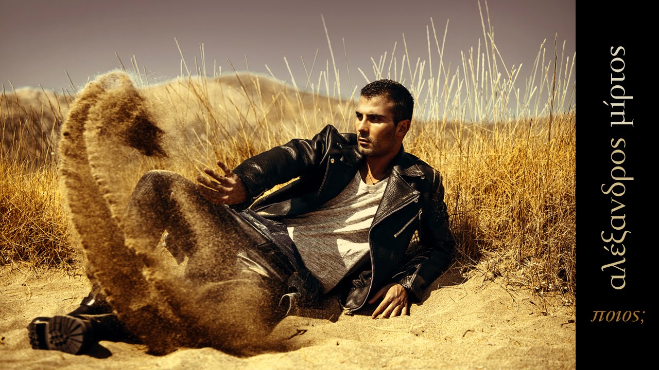 &Alpha;&lambda;έ&xi;&alpha;&nu;&delta;&rho;&omicron;&sigmaf; &Mu;ί&rho;&tau;&omicron;&sigmaf; - &Pi;&omicron;&iota;&omicron;&sigmaf;; | Alexandros Mirtos - Poios? (Official Lyric Video HQ)