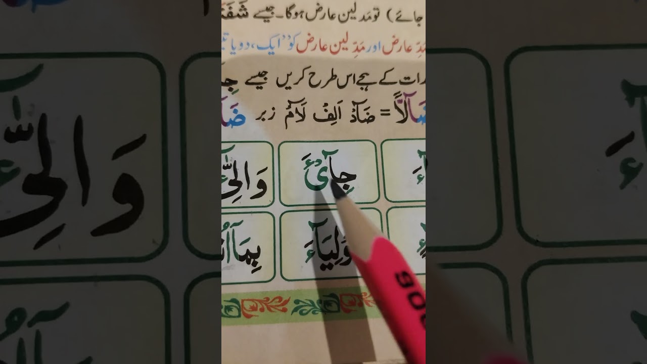 quran tajweed course 