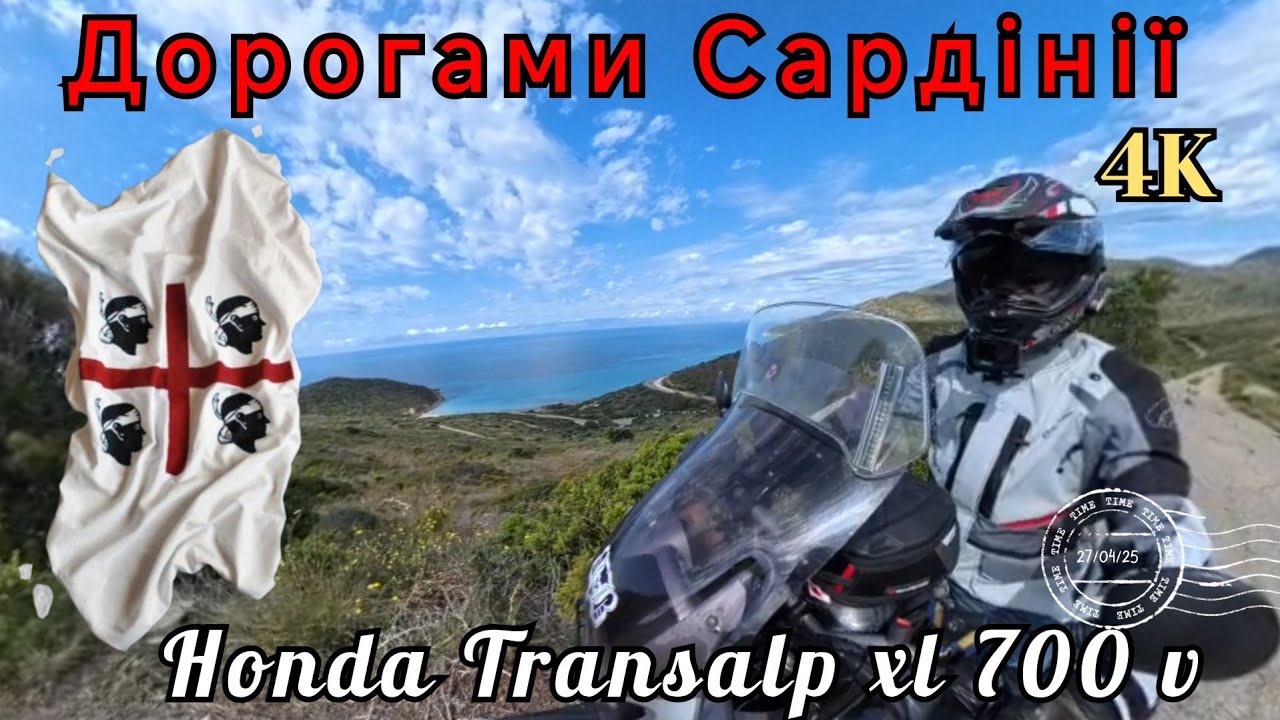 Дорогами Сардінії. Honda Transalp xl 700 v
