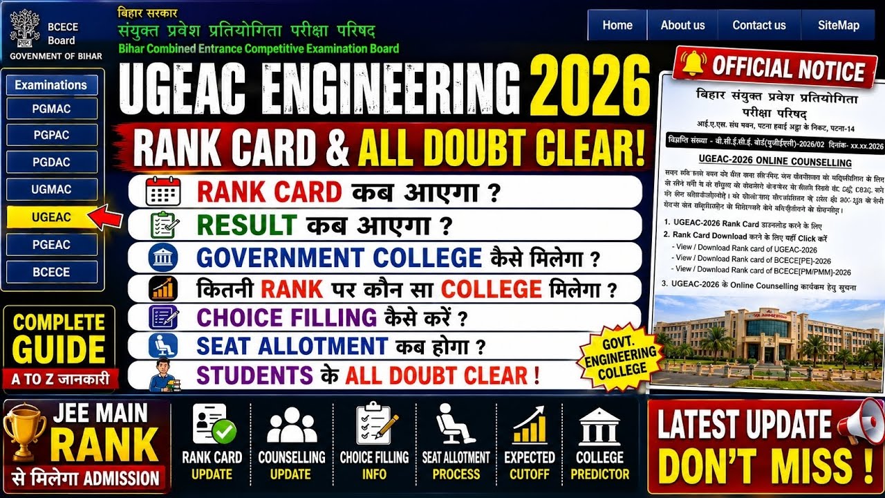 BIHAR UGEAC 2026 RANK CARD BIGGEST UPDATE 🙂|| BIHAR ENGINEERING|| RANK CARD ||UGEAC 2026