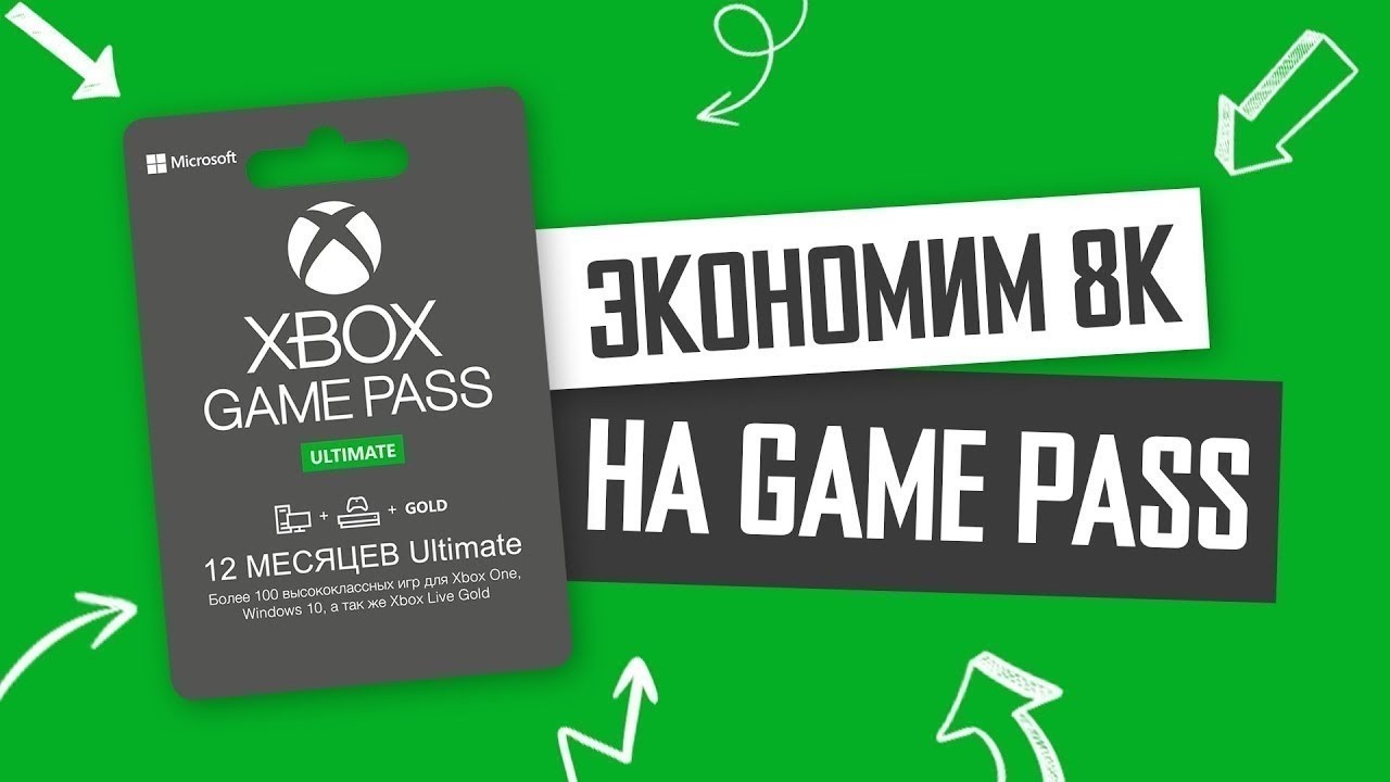 🔥 XBOX GAME PASS ULTIMATE Как купить подписку в России в 2026. Как покупать Xbox Game Pass ДЕШЕВО!