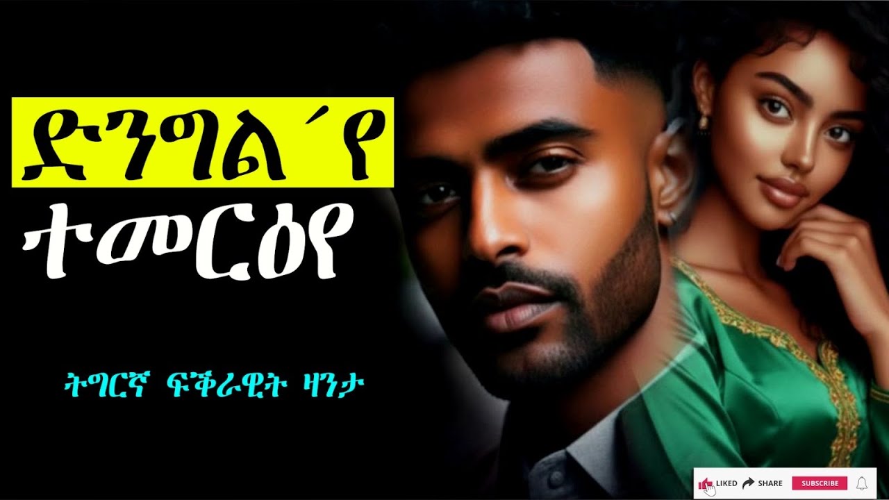 Tigrinya Love Story 