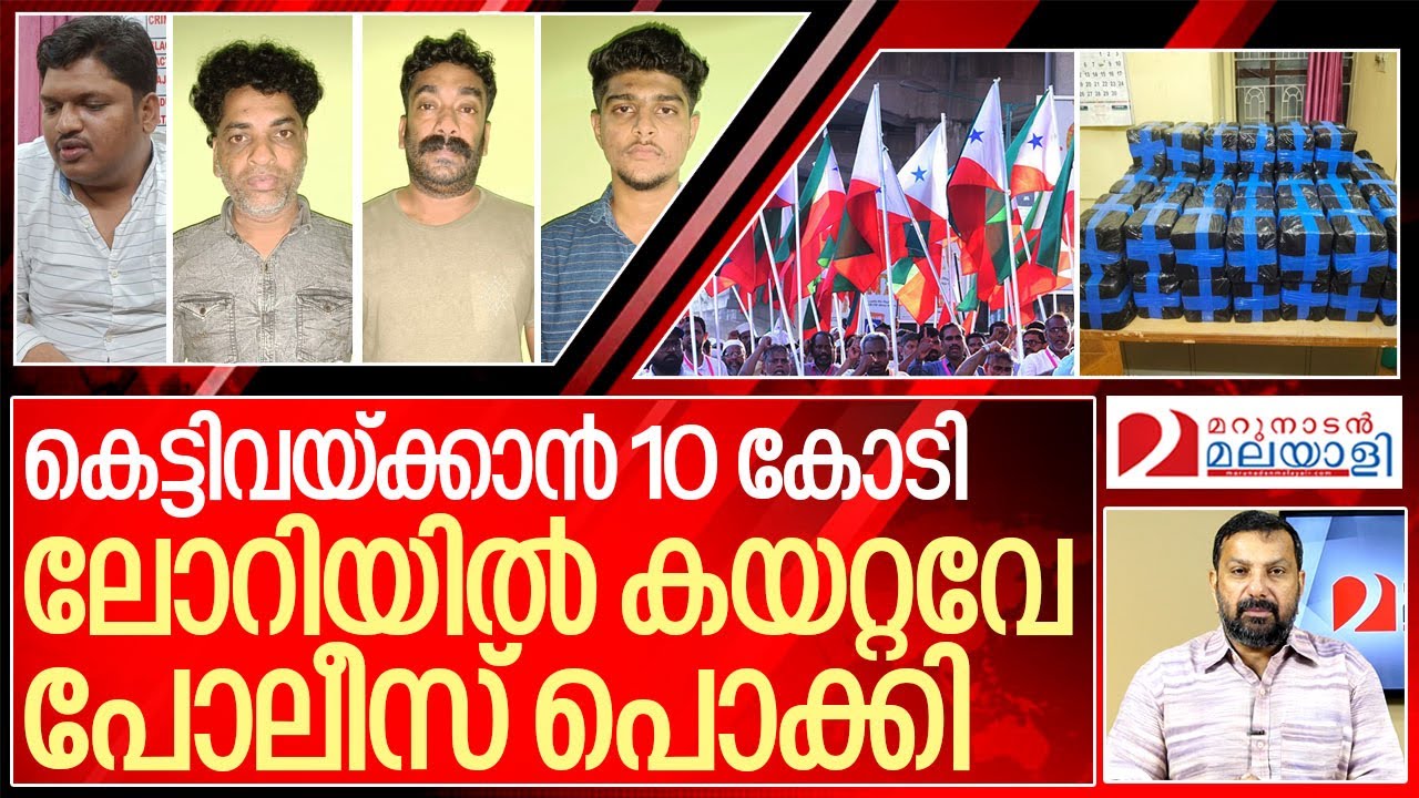 കേരളത്തിലേക്കുള്ള 10 കോടി ലോറിയിൽ കയറ്റവേ പോലീസെത്തി.. I 10 crore Black money of Pfi