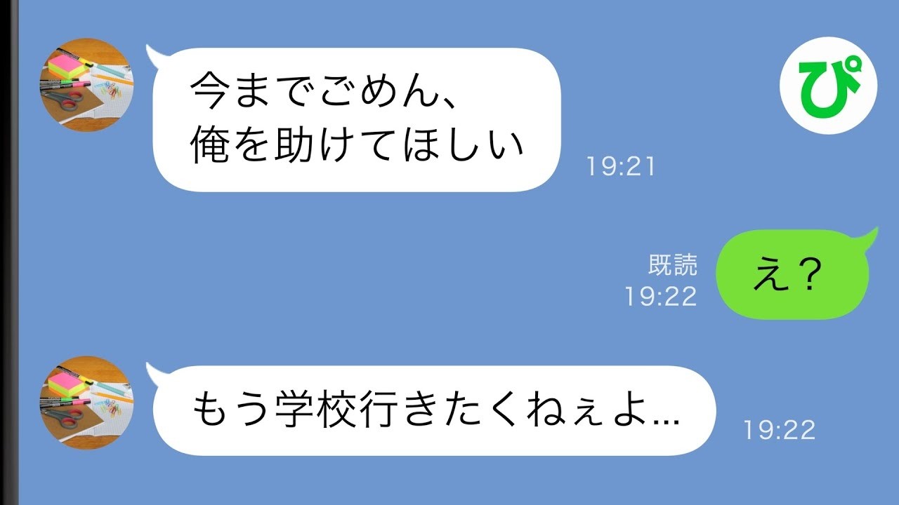 【LINE】問題児の息子「絶対発表会来んなよババア」こっそり行くと息子の出番だけなかった→その後、息子は泣きながら助けを求めてきた【スカッと修羅場】【総集編】