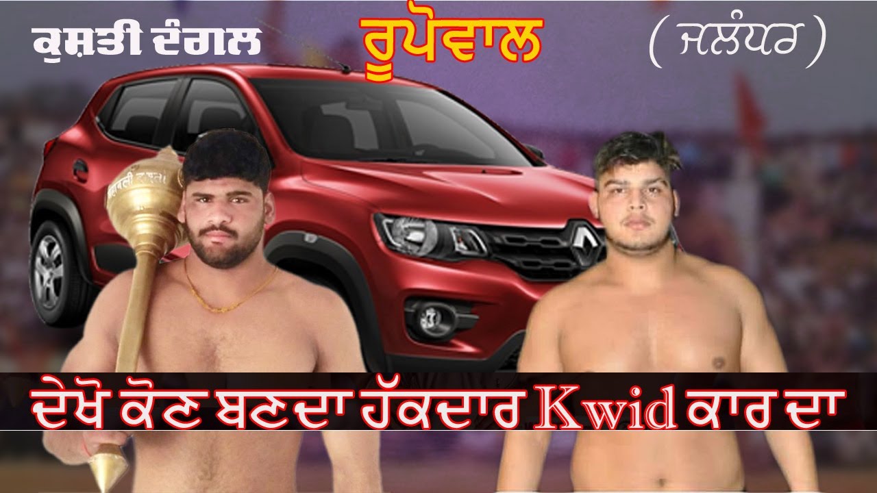 Pritpal Phagwara Vs Umesh Mathura Live Rupowal Kushti Dangal