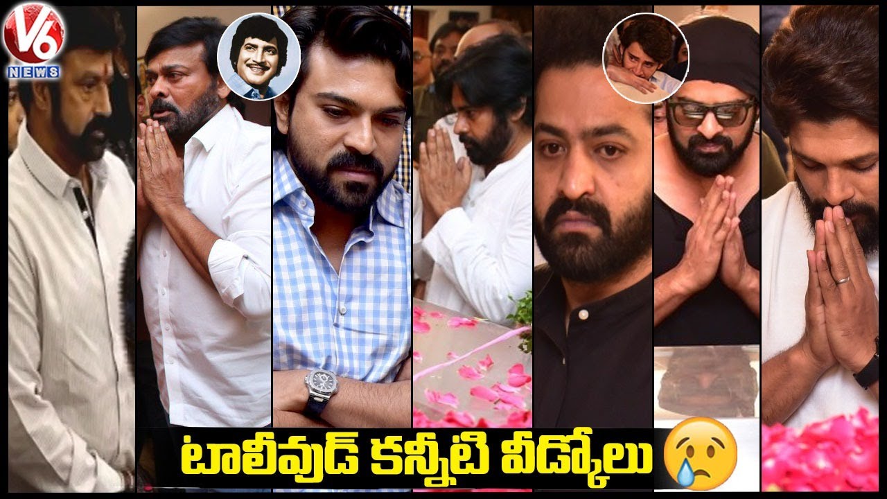 Celebrities Recollects Their Memories With Super Star Krishna | V6 Entertainment