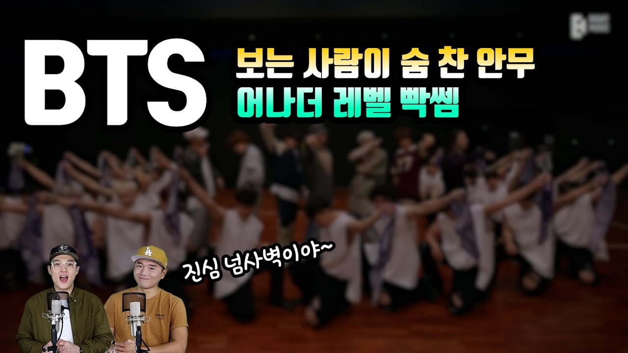 BTS 방탄소년단 - 달려라 방탄  | 리액션 - 프로듀서와 안무가