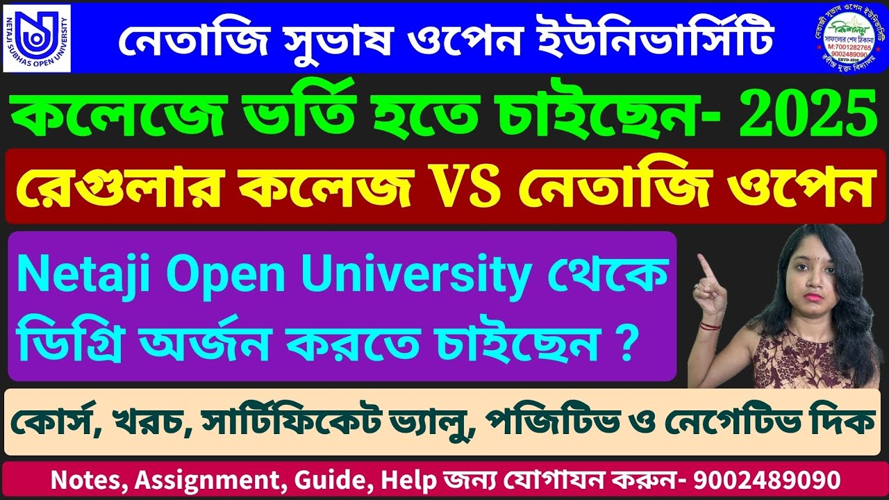 WB College Admission-2025 //Regular College VS Netaji Open University  #কিশলয় - 9002489090