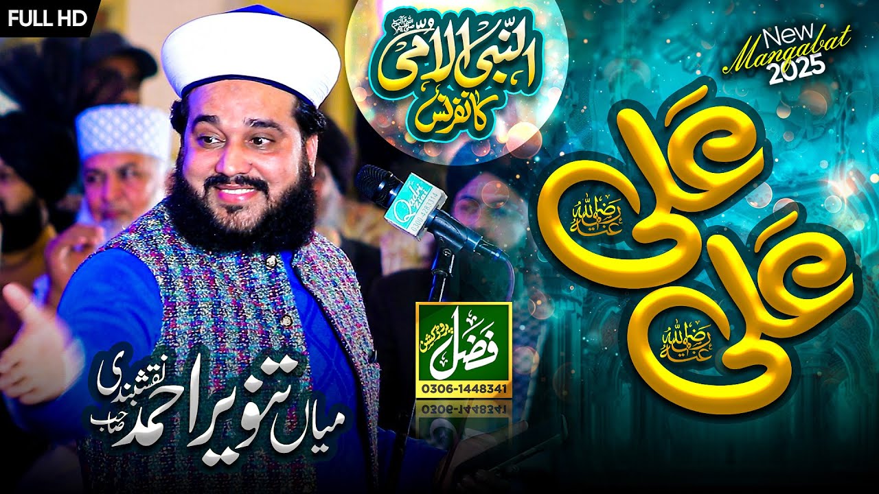 New Manqabat 2025 | Kar Ke Ali Ali | Mian Tanveer Ahmad Naqshbandi | Fazal Production