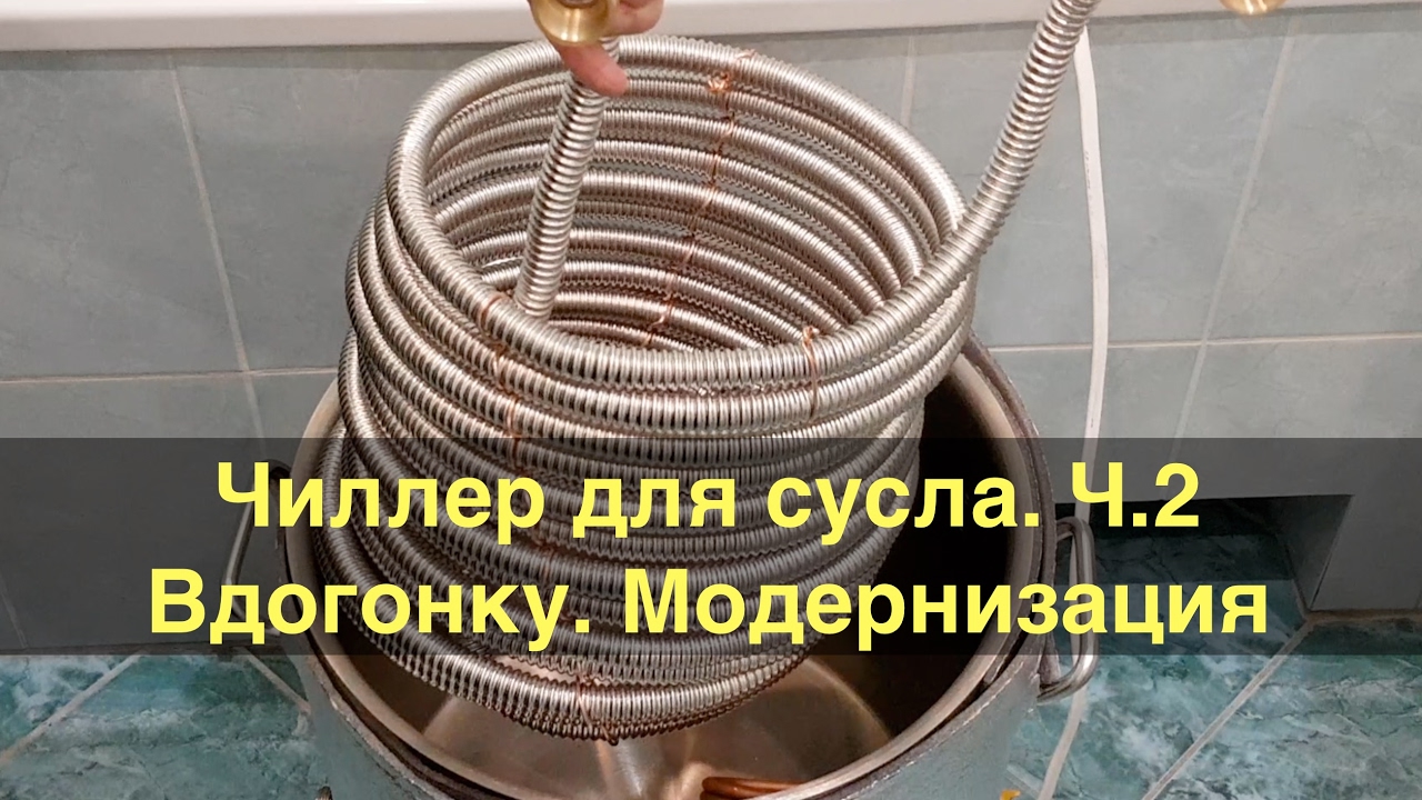 Чиллер для сусла. Ч.2. Вдогонку. Модернизация