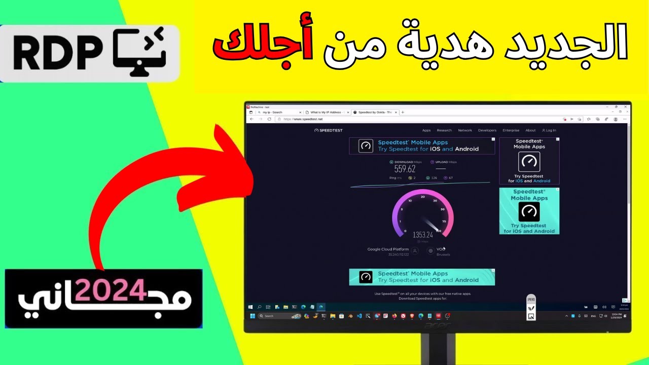 هدية لك احصل على أسرع خادم RDP أو VPS مجانًا في عام 2024 بكل سهولة