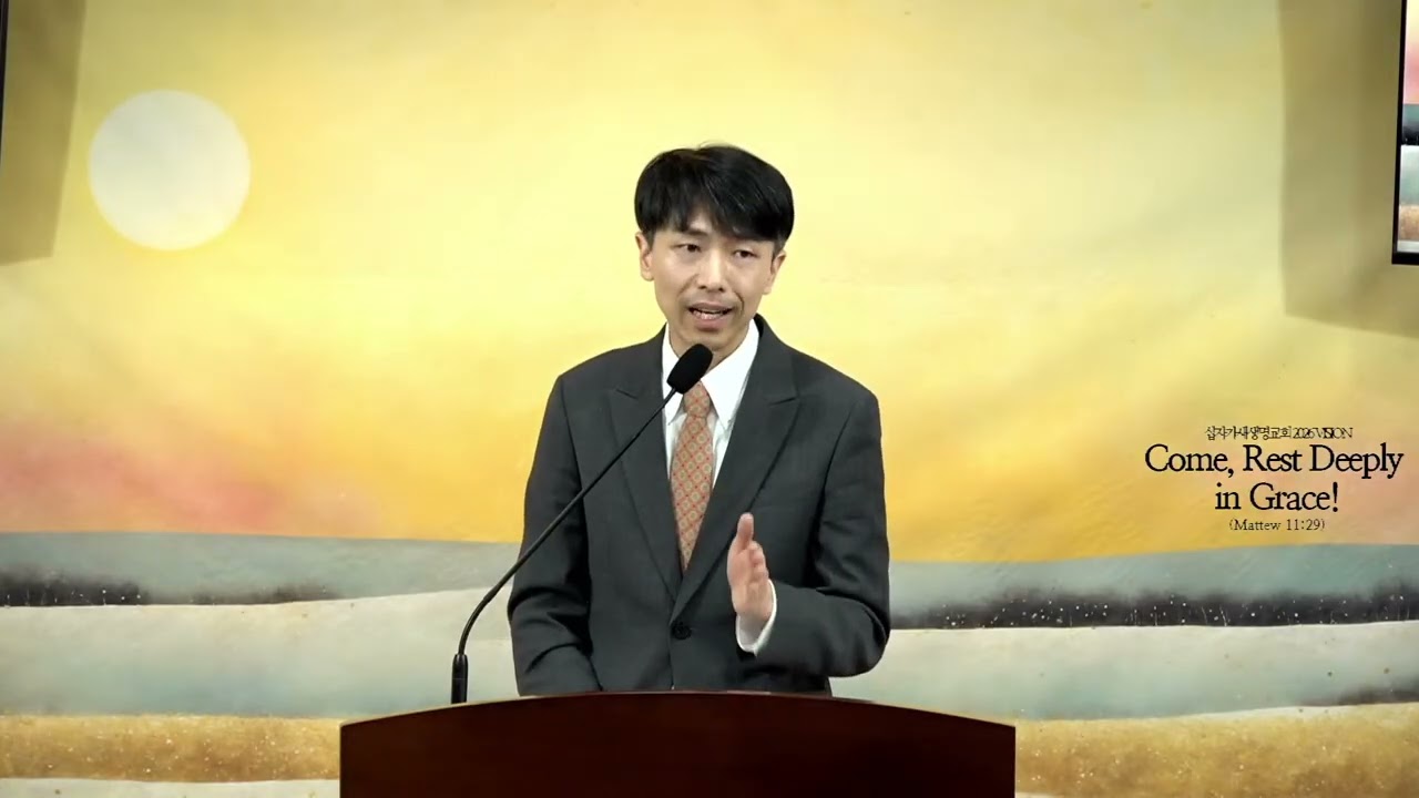 2026. 1. 25. 주일예배  본문: 고린도전서 2장 1-10절 제목: 그리스도의 십자가! 하나님 나라 차원의 지혜!의 사본