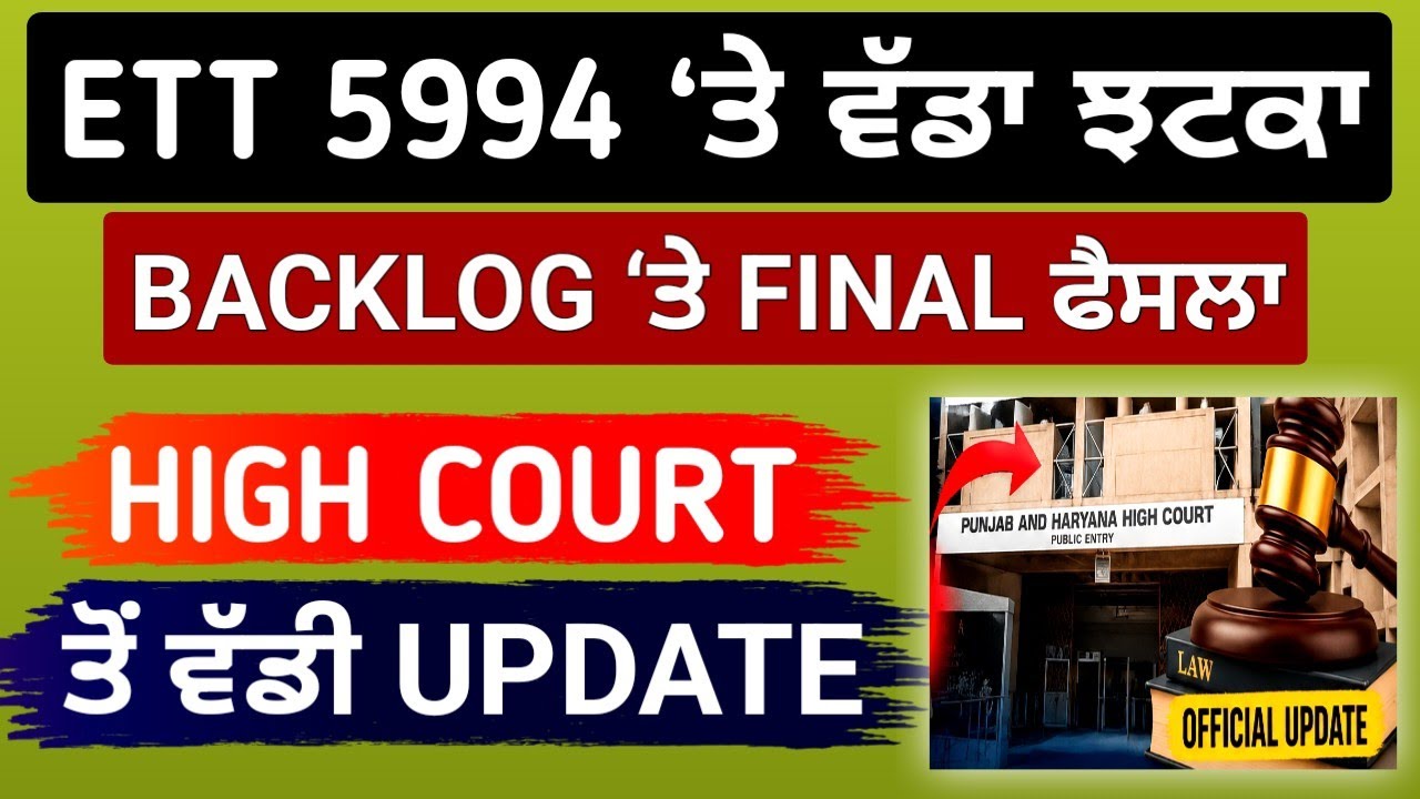 ETT 5994 Big Update Today | High Court Decision on Backlog Vacancies | ETT News #ETT5994#PunjabETT