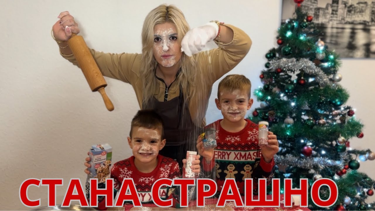 Коледни Бисквитки : Пазаруване, Готвене и ДЕГУСТАЦИЯ с Децата! 🎄🍪