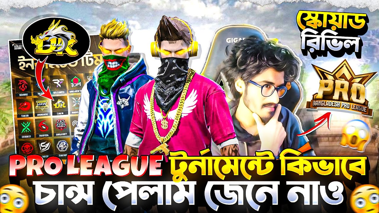 Pro League টুর্নামেন্টে কি ভাবে Qualify করলাম জেনে নাও 😱 Team Dk Squad Revealed😯