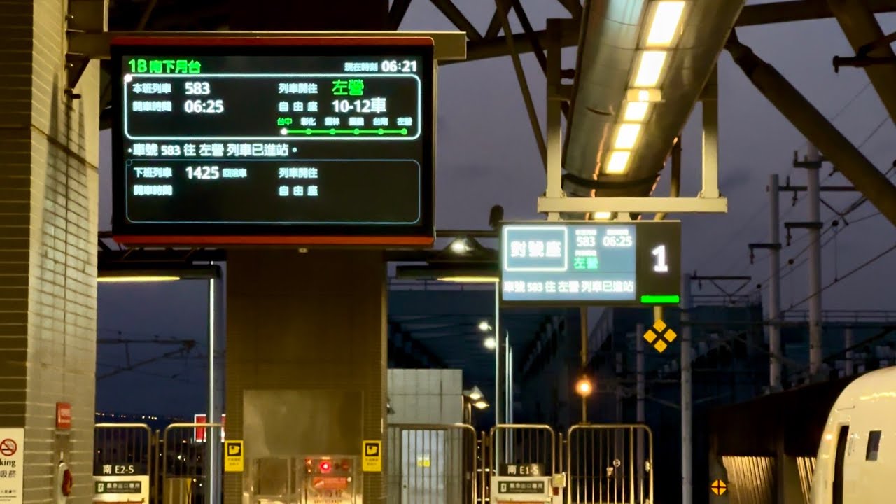 台灣高鐵 台中車站月台 583次 PIDS 旅客資訊顯示系統 列車到站廣播