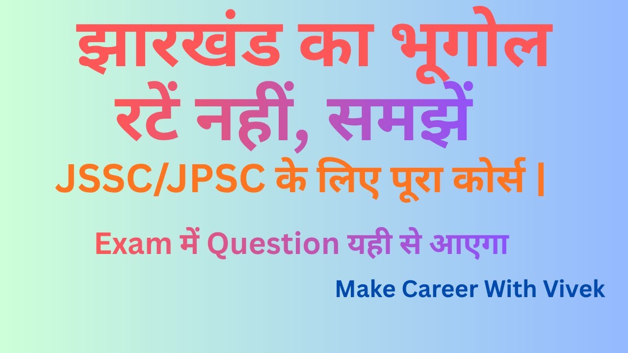 Class-12 झारखंड की कृषि| Jharkhand geography, JSSC/JPSC