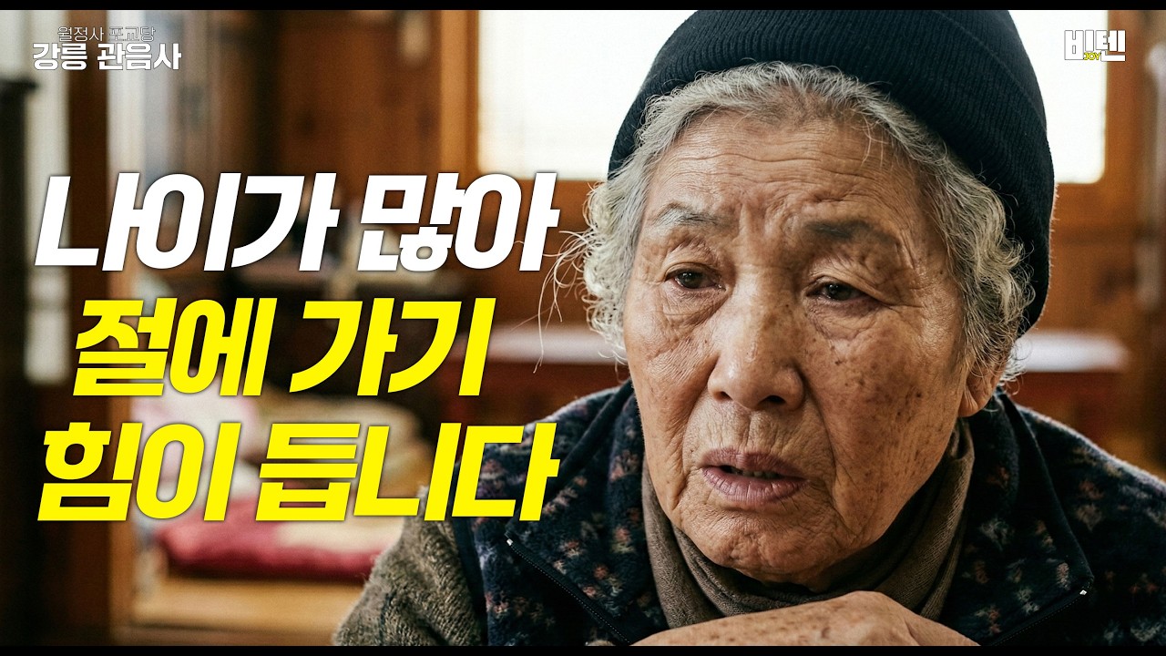 산 속에 있는 절에 가기가 너무 힘들 때