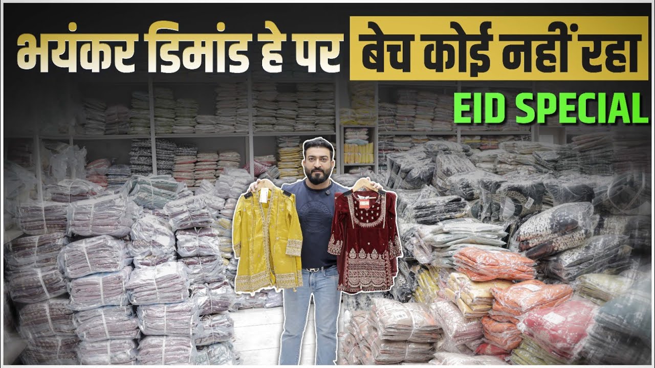 हर जगह डिमांड हे पर बेचने वाला कोई नहीं | Rare designs | Pakistani suit for kids | kids wear market
