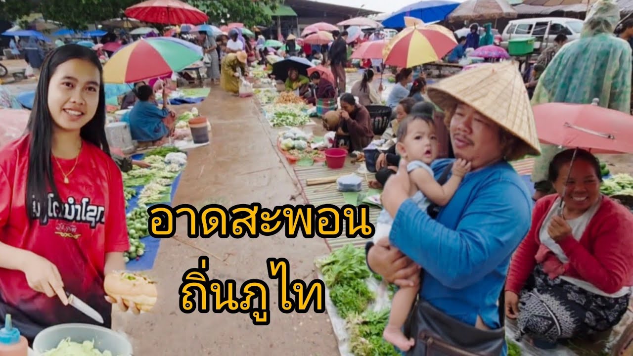 #เที่ยวลาว เมืองอาดสะพอน ดินแดนถิ่นภูไท