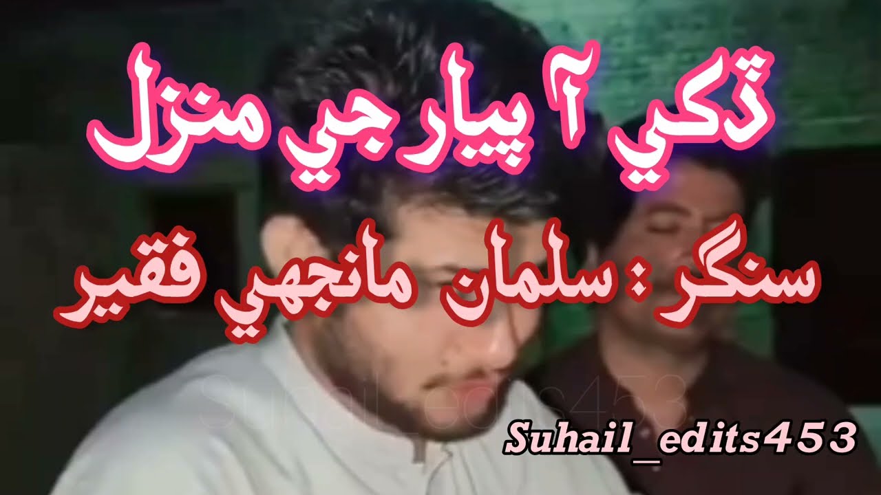 Dukhi Aa Piyar Ji Manzil | TikTok Viral Song | Singer Suleman Manjhi Faqeer | Suhail_edits453