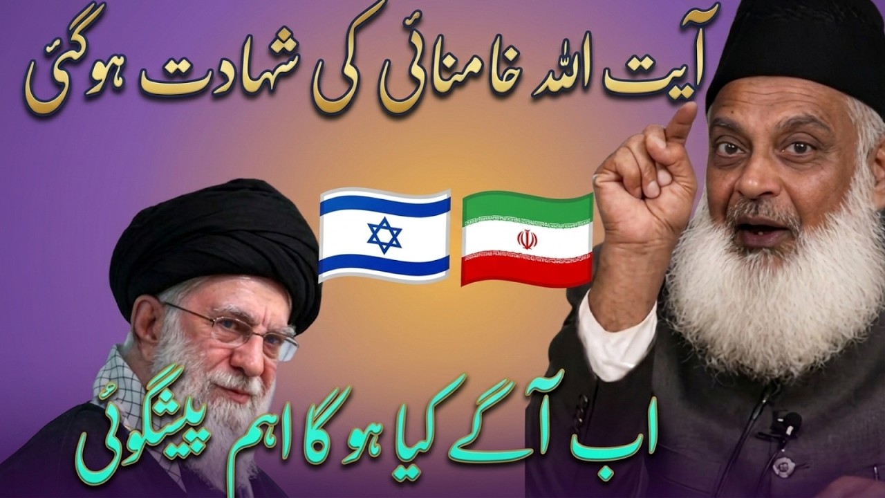 Iran Mein Bari Tabdeeli! Kya Yeh Imam Mahdi Ke Zahoor Ki Nishani Hai? | Dr Israr Ahmad Peishngoi