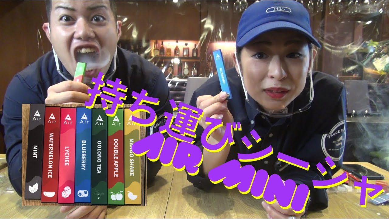 持ち運びシーシャ『Air mini』