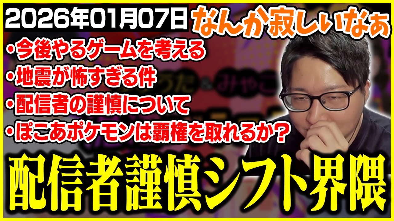 配信者謹慎シフト界隈に寂しさを感じるたいじ【2026/01/07】【切り抜き】
