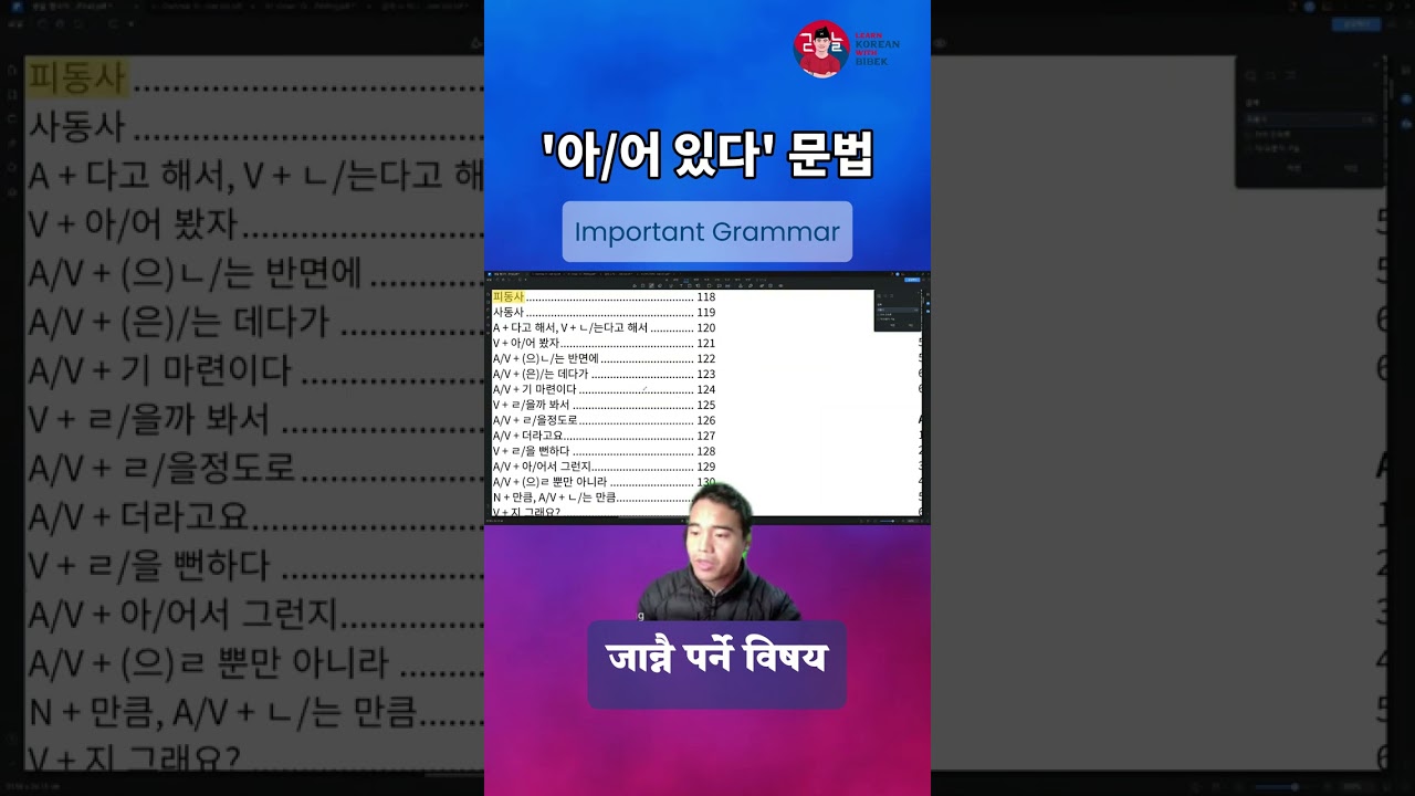 Important Point of 아/어 있다 Grammar (Intermediate Level Grammar)