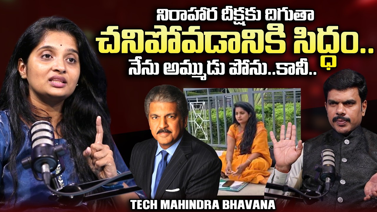 Tech Mahindra Protest Employee Bhavana Exclusive Interview | Hunger Strike | @SumanTVTimes