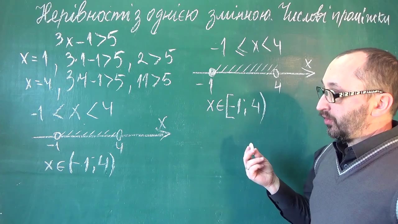 090401 Нерівності з однією змінною Числові проміжки - 9 клас