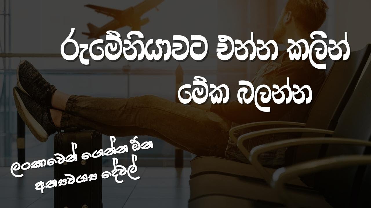 රුමේනියාවට එන්න බෑග් එක හදාගමු 🇷🇴 🇱🇰  |  Baggage  for Romania ❄️🌞 #romania #srilanka