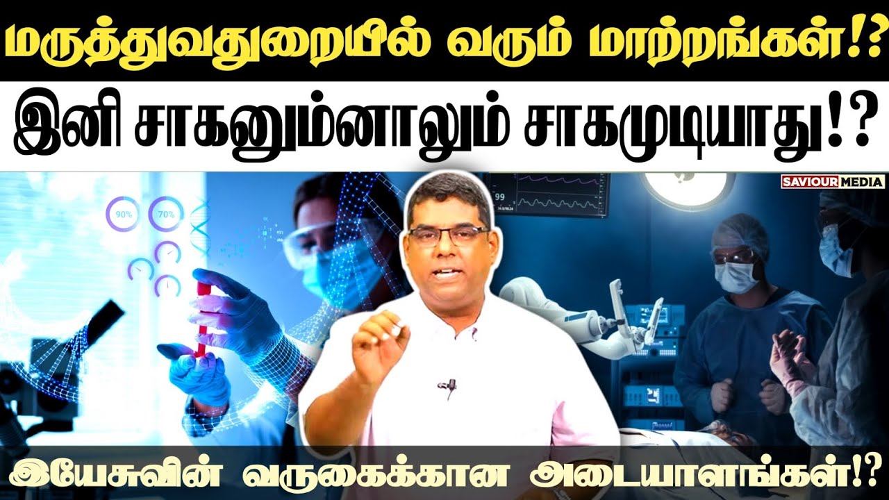 மிக மிக முக்கியமான செய்தி!? | Bro.Md Jegan | Jesus Second Coming | Md Jegan Bible Study | நேற்றுவரை