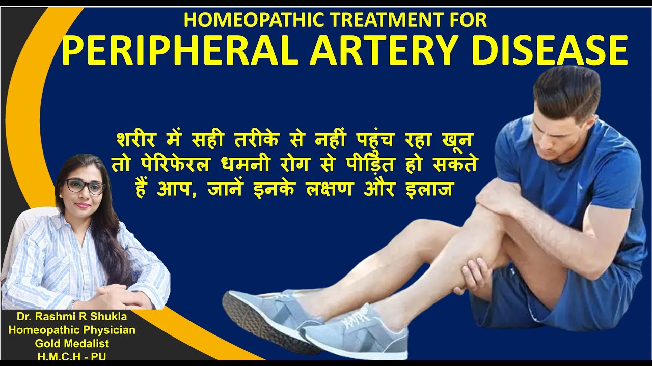 पैरों की नसाें में रुकावट हाेने से हाेता है पैरों में तेज़ दर्द |Peripheral Artery Disease Treatment