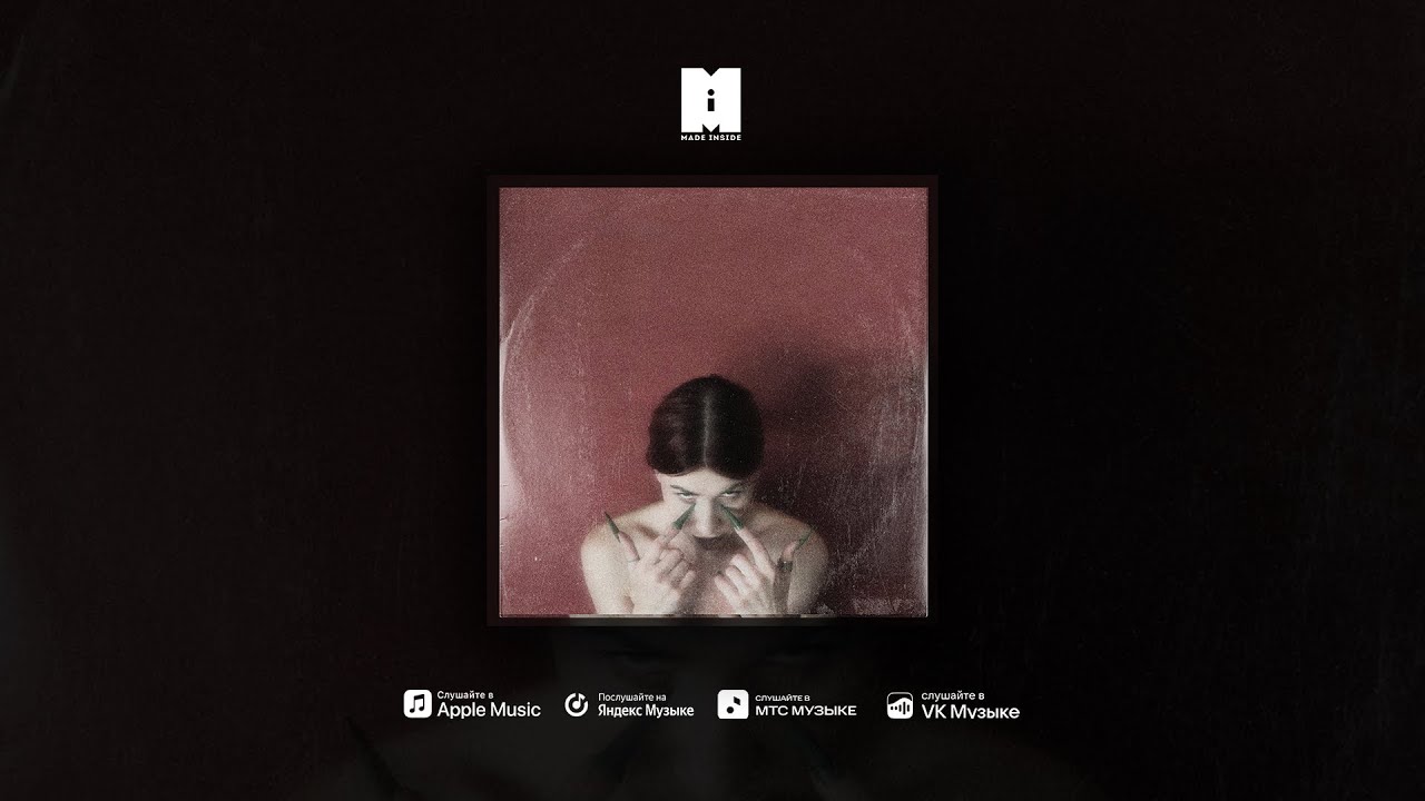 Яна Крапива - «тело»