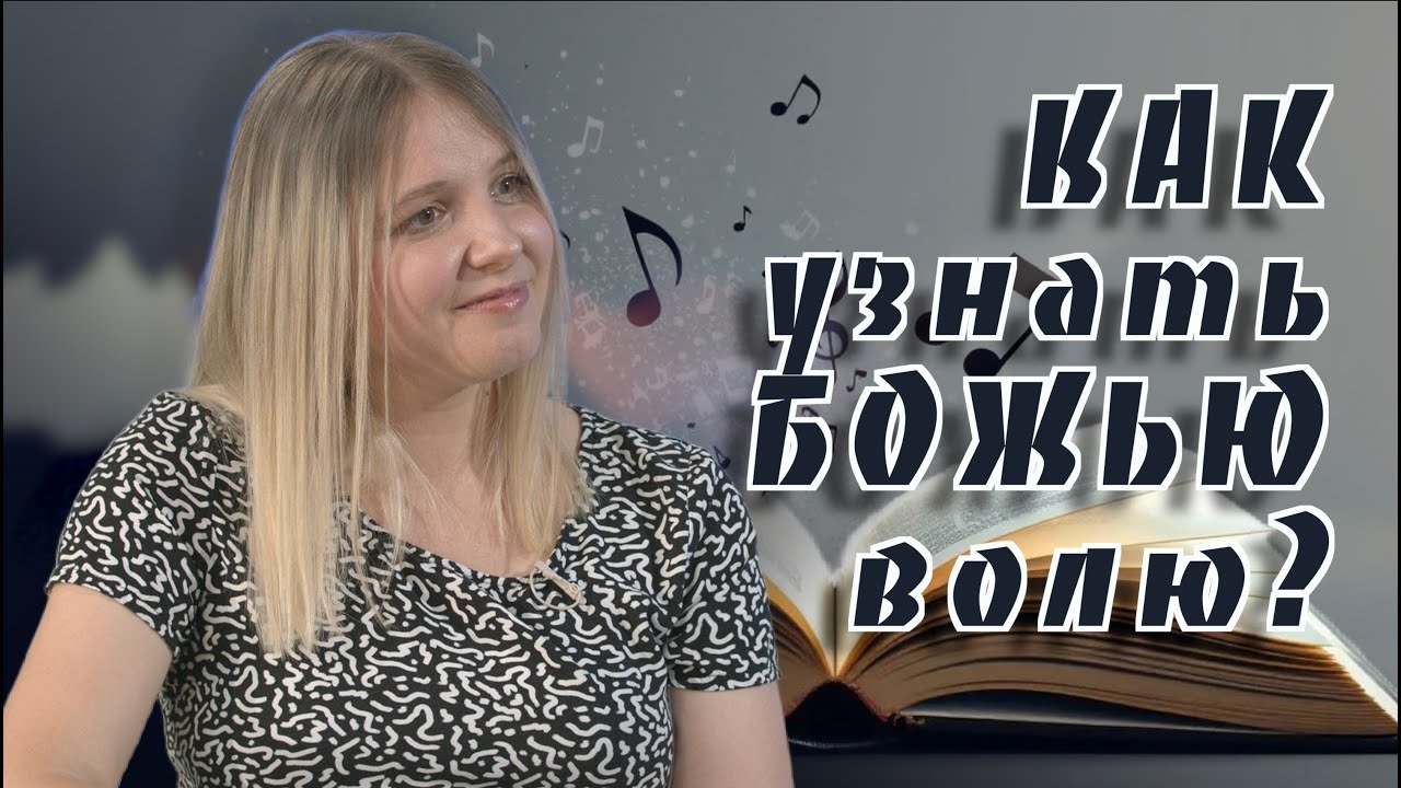 БОГ ЗНАЕТ ЛУЧШЕ...