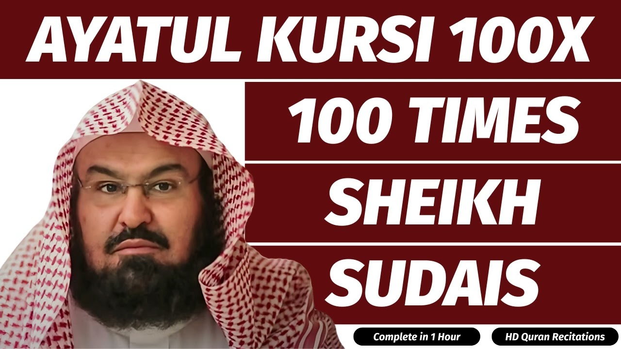Ayatul Kursi 100 Times for Sleep by Sheikh Abdul Rahman Al-Sudais | Quran Ayat for Protection