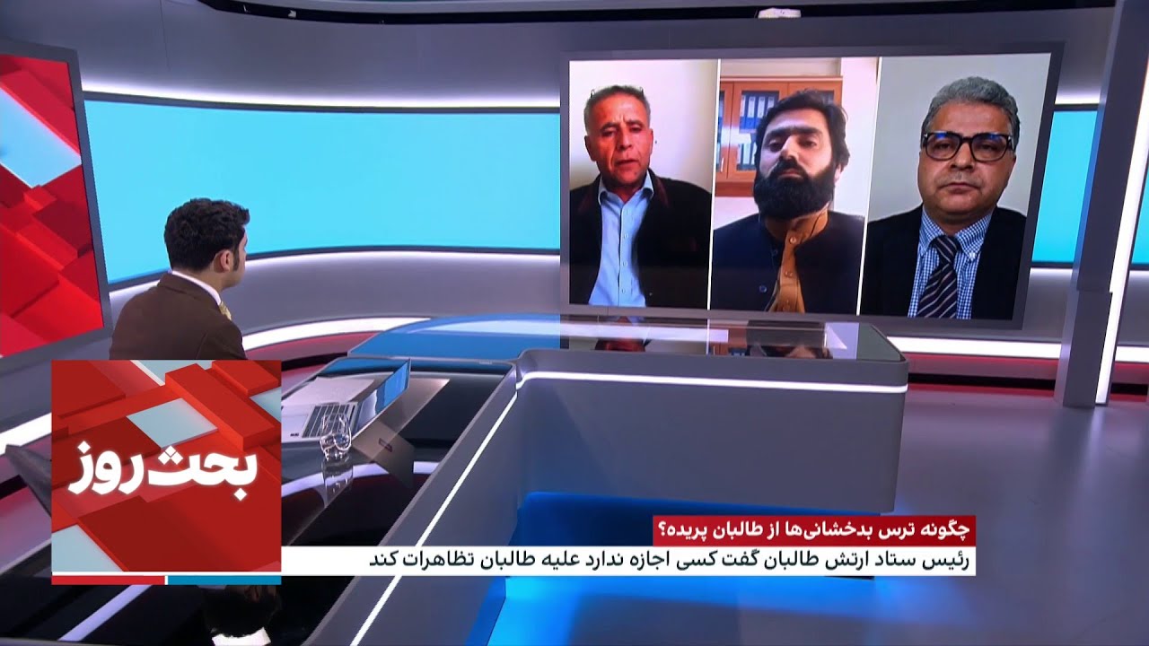 بحث روز: چگونه ترس بدخشانی‌ها از طالبان پریده؟