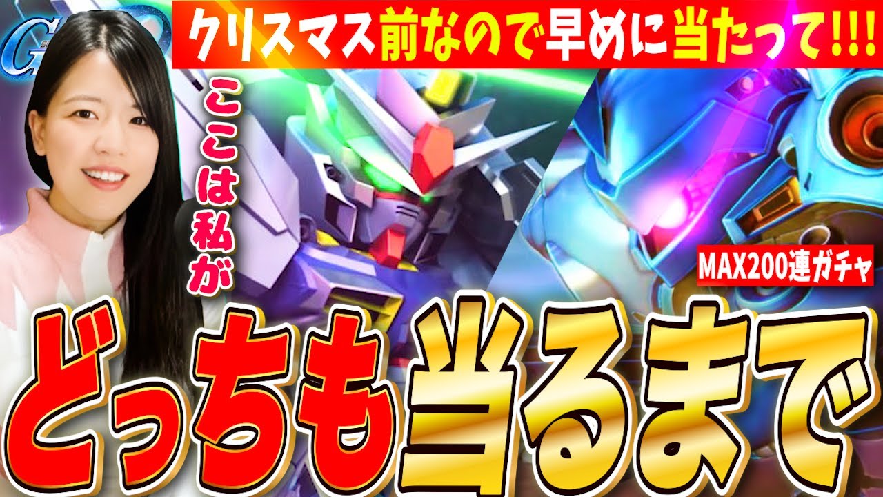 【ジージェネ】ケンプ&プロヴィ当るまで最大200連ガチャ!大規模攻略戦クリアまで&火力検証も! LIVE【SDガンダム Gジェネレーションエターナル】