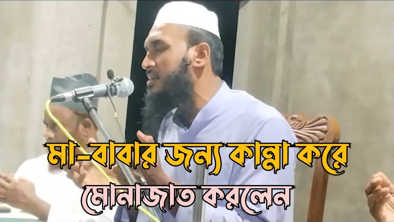 কান্না ভরা মোনাজাত/মৌলানা আলী আহমেদ সাহেব/Moulana Ali Ahmed Sahab Waz 2025/