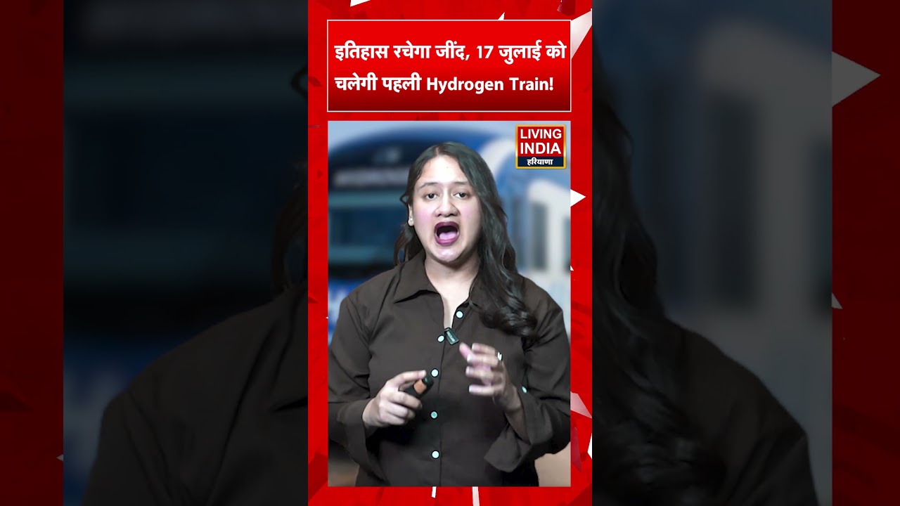 इतिहास रचेगा Jind , 17 July को चलेगी पहली Hydrogen Train! Ecofriendly Transport | PM Modi