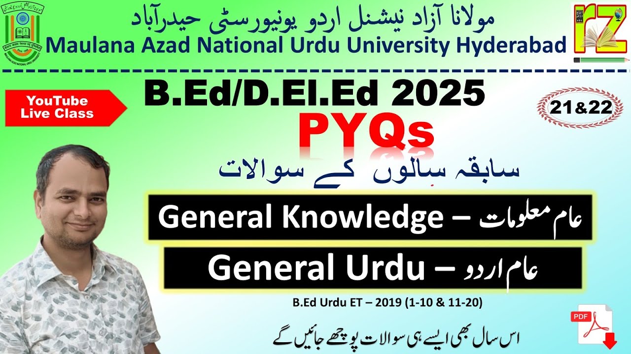 21-22, GK-Urdu, MANUU PYQ 2019, (Urdu) Answer #B.Ed #D.El.Ed #Admission #Urdu #MANUU #RizwanZahir