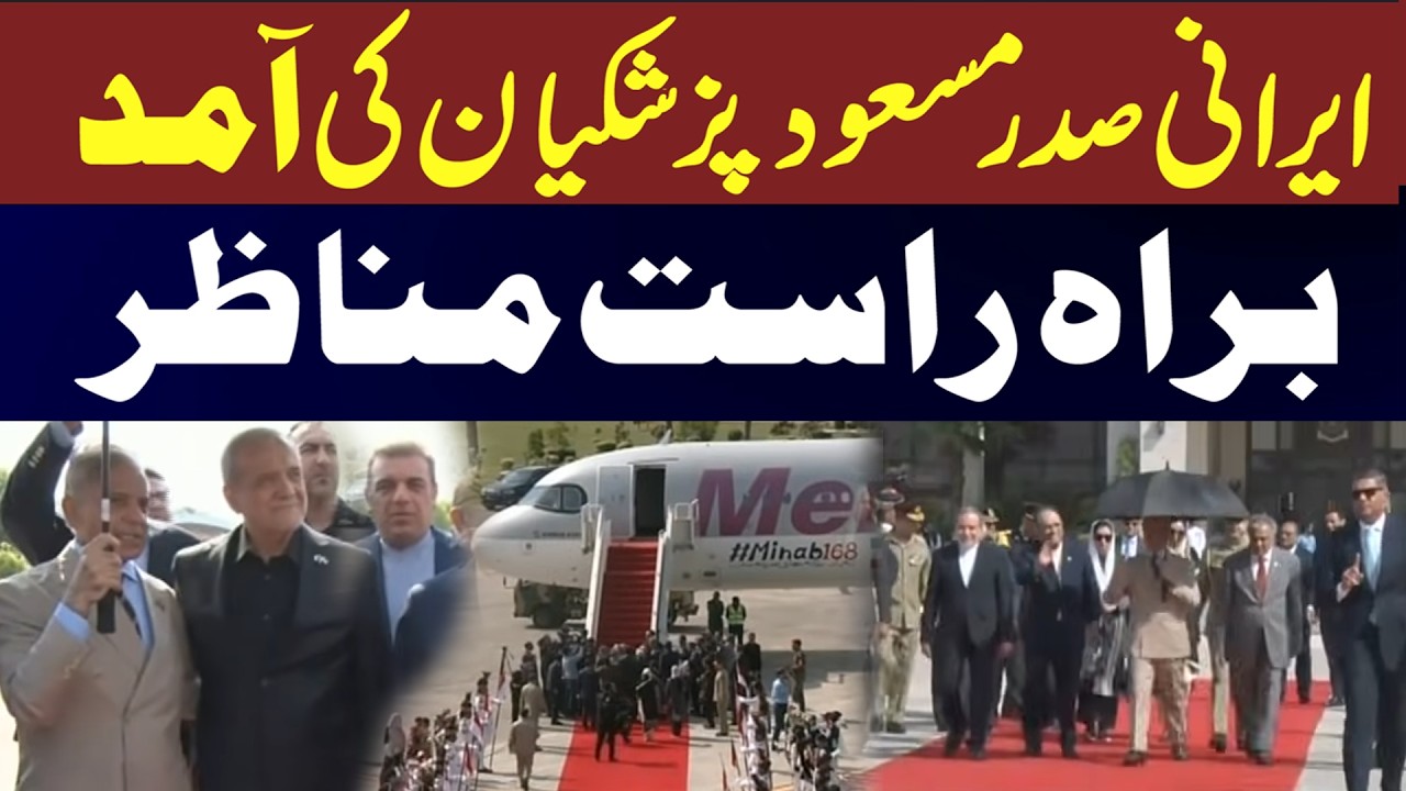 🔴LIVE | Arrival of Iranian President Masoud Peshkeshian | Islamabad decorated  | News One