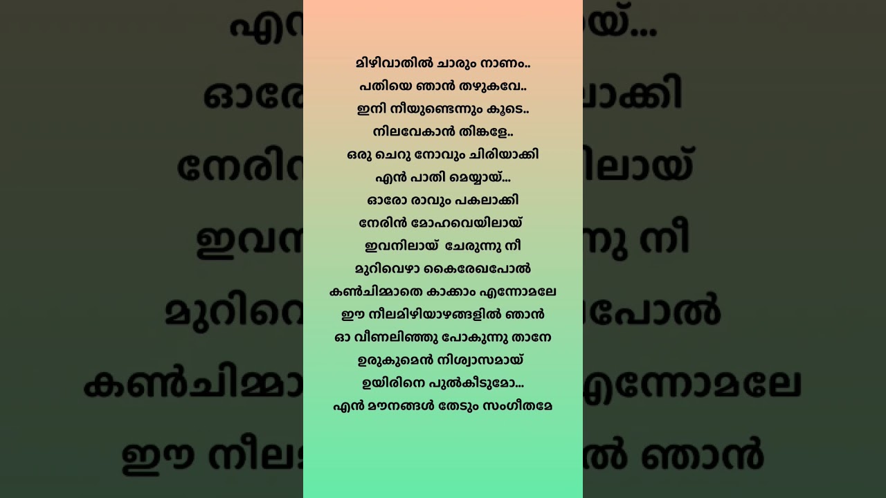 Ee kaattu song lyrics|#malayalam #lyrics #shorts #trending #song #shortsfeed